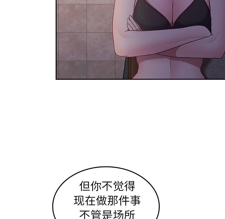 《不請自來的未婚妻》漫画 第16話