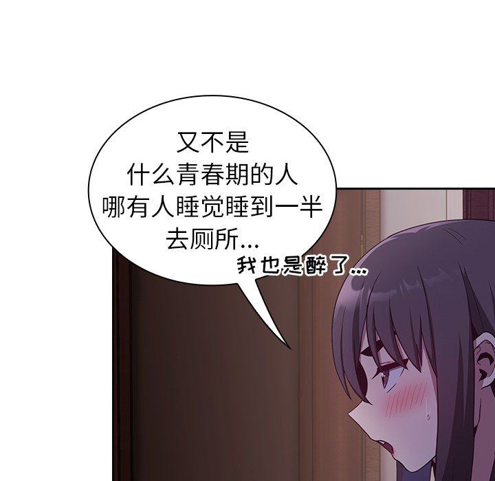 《不請自來的未婚妻》漫画 第16話
