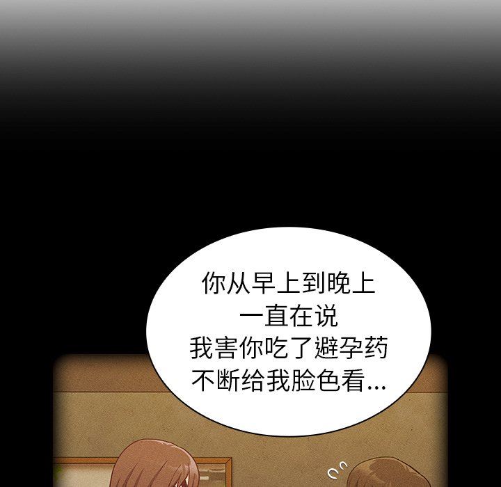 《不請自來的未婚妻》漫画 第16話