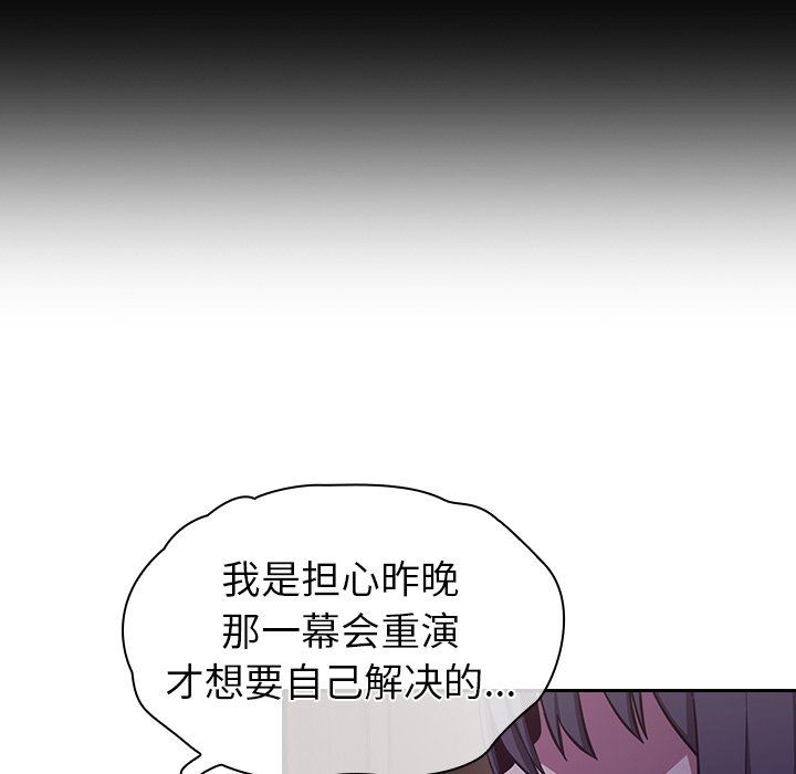 《不請自來的未婚妻》漫画 第16話
