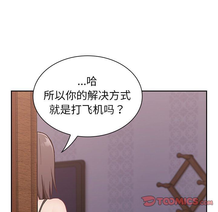 《不請自來的未婚妻》漫画 第16話
