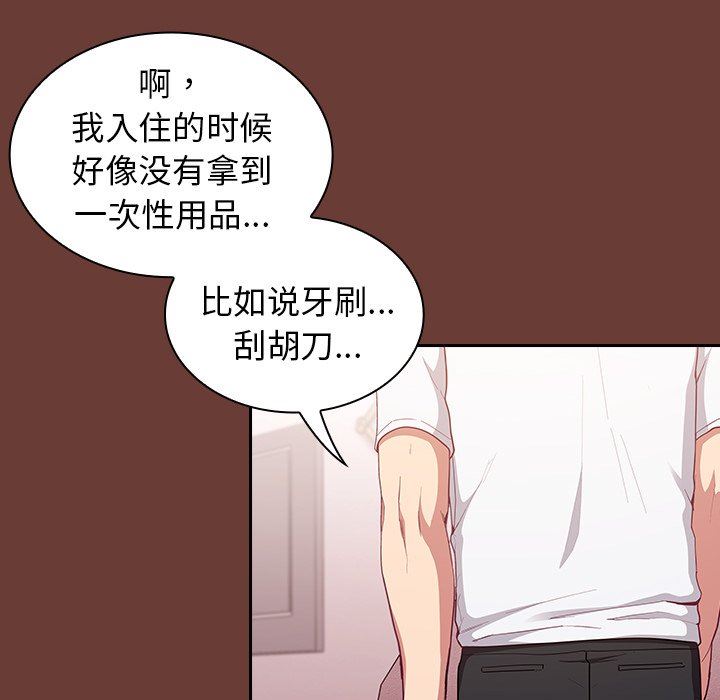 《不請自來的未婚妻》漫画 第17話