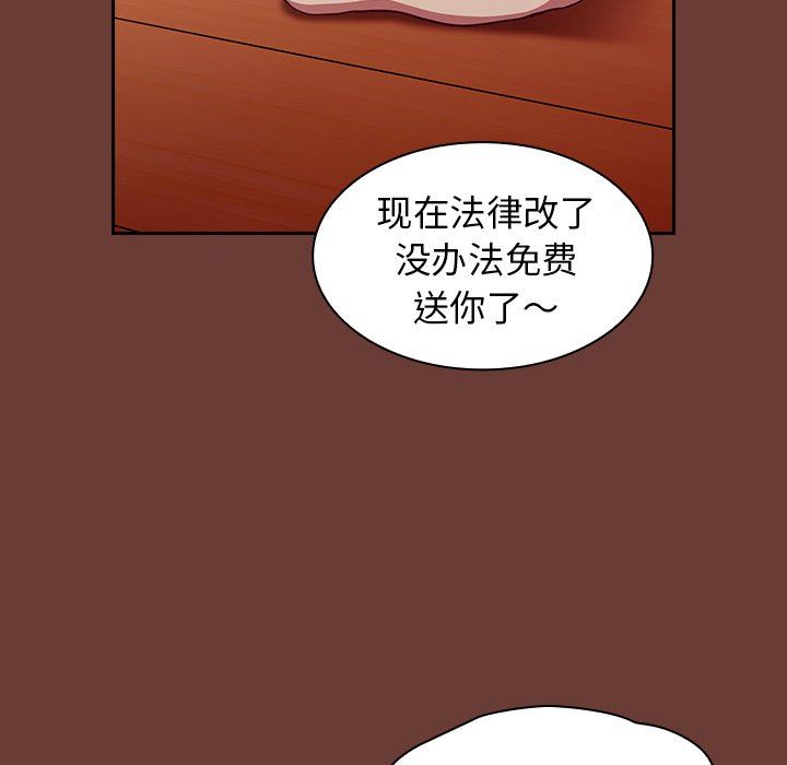 《不請自來的未婚妻》漫画 第17話