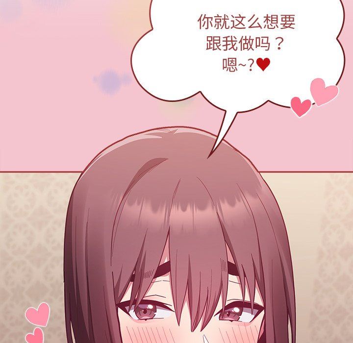 《不請自來的未婚妻》漫画 第17話