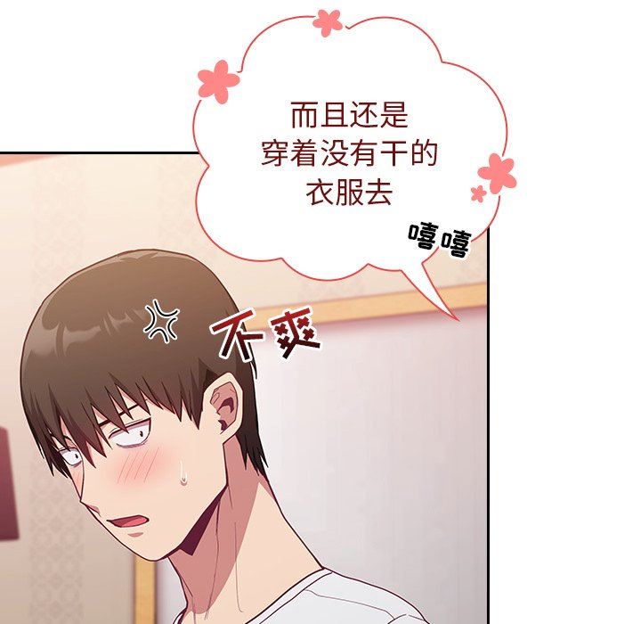 《不請自來的未婚妻》漫画 第17話