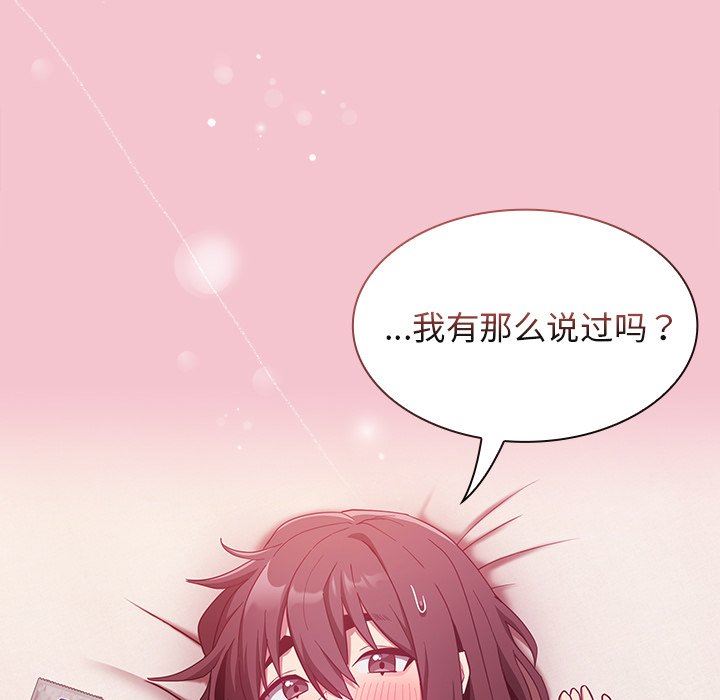 《不請自來的未婚妻》漫画 第17話