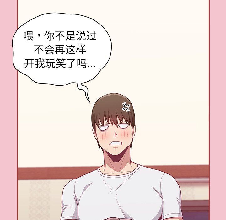 《不請自來的未婚妻》漫画 第17話