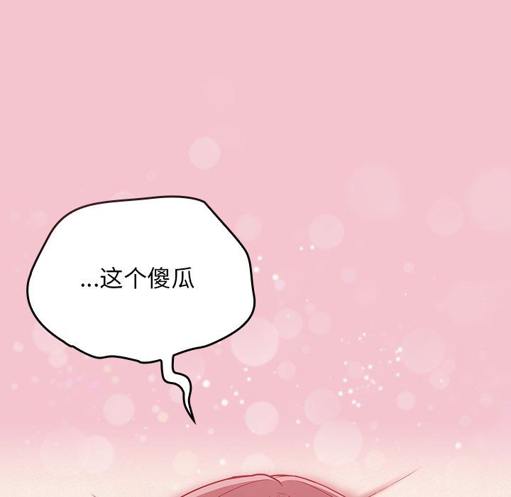 《不請自來的未婚妻》漫画 第17話