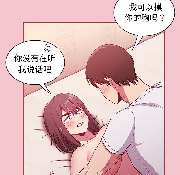 《不請自來的未婚妻》漫画 第17話