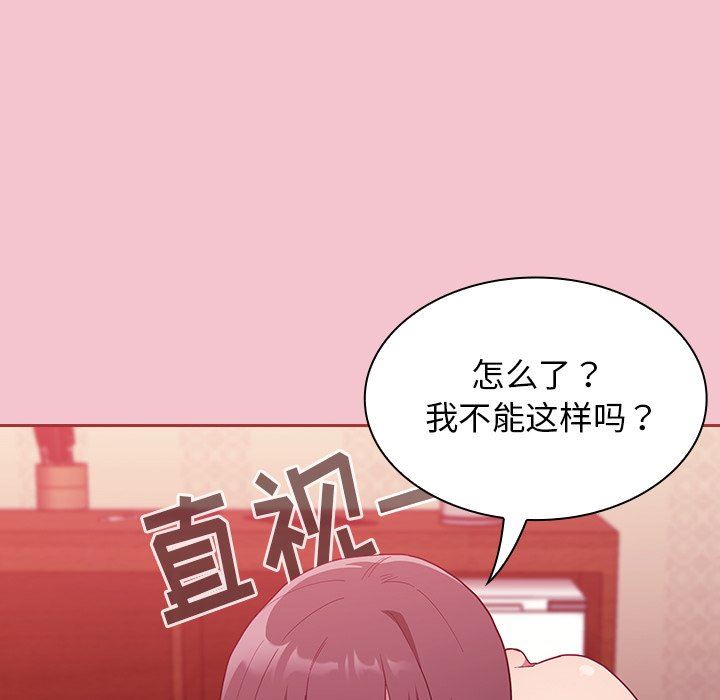 《不請自來的未婚妻》漫画 第17話