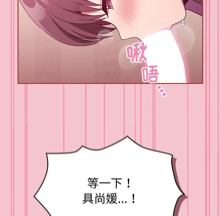 《不請自來的未婚妻》漫画 第17話