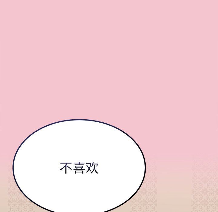 《不請自來的未婚妻》漫画 第17話
