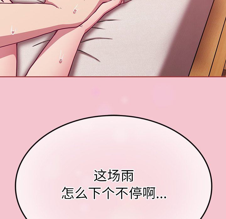 《不請自來的未婚妻》漫画 第17話