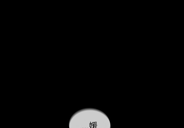 《不請自來的未婚妻》漫画 第18話