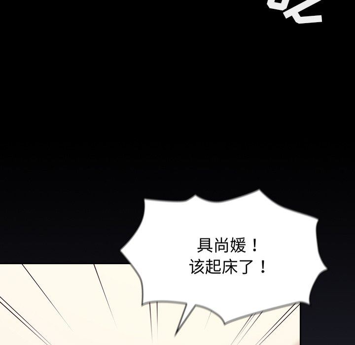 《不請自來的未婚妻》漫画 第18話
