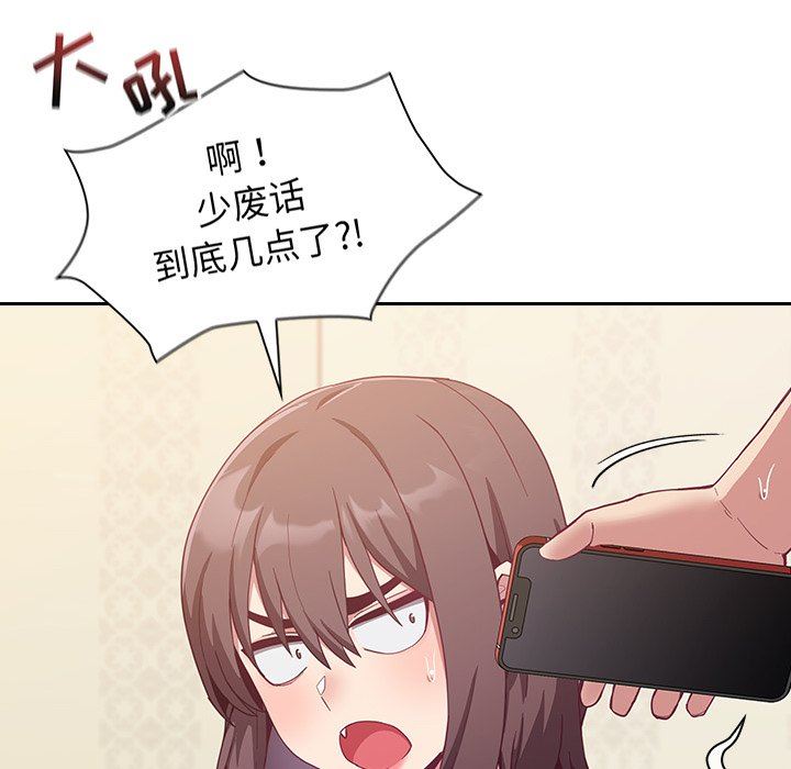 《不請自來的未婚妻》漫画 第18話