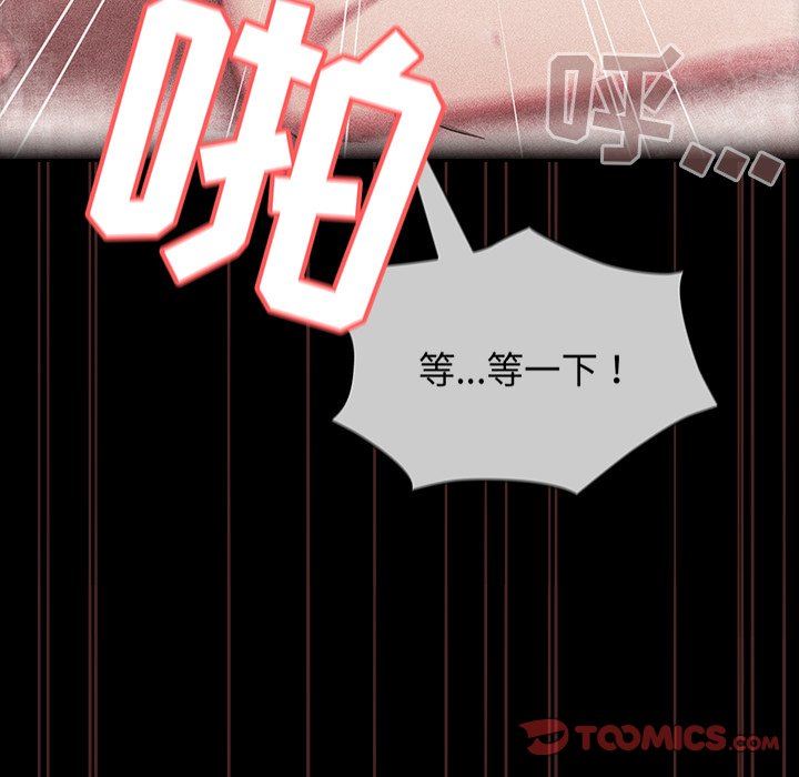 《不請自來的未婚妻》漫画 第18話