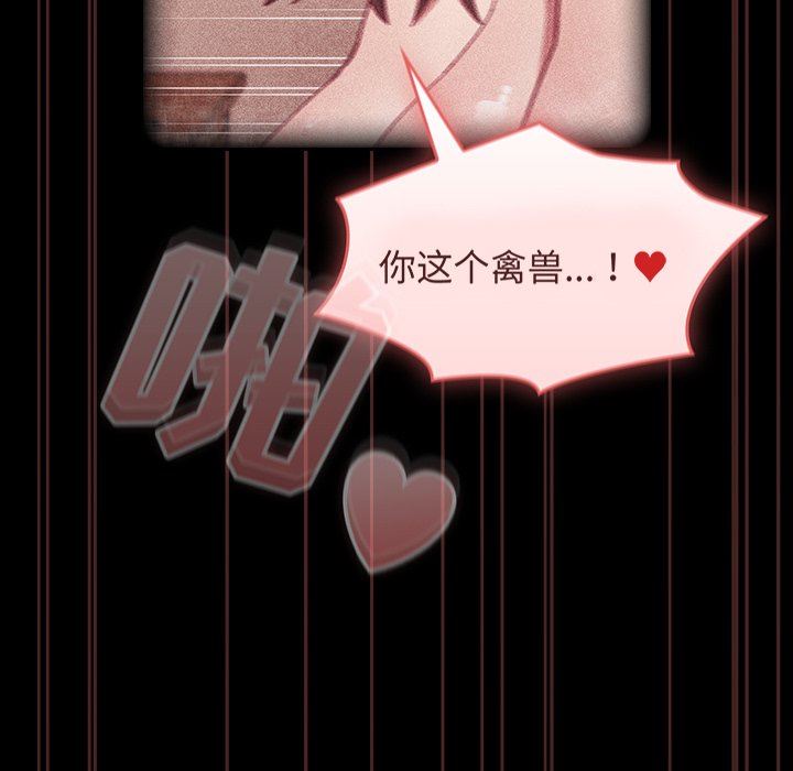 《不請自來的未婚妻》漫画 第18話