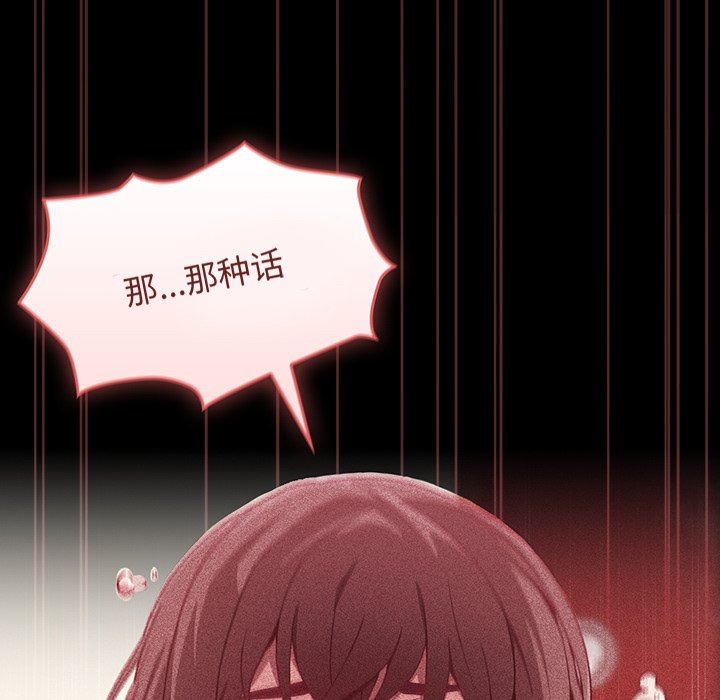 《不請自來的未婚妻》漫画 第18話
