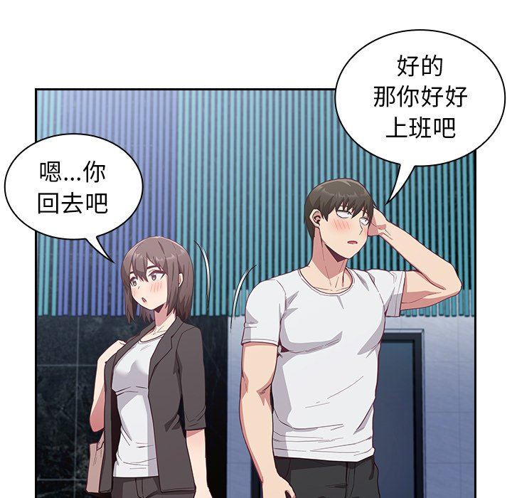 《不請自來的未婚妻》漫画 第18話