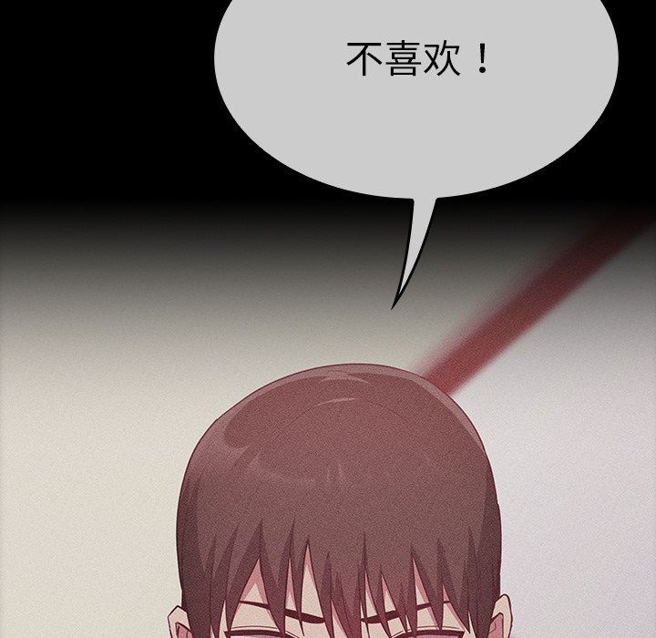 《不請自來的未婚妻》漫画 第18話