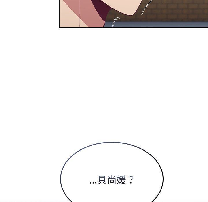 《不請自來的未婚妻》漫画 第18話