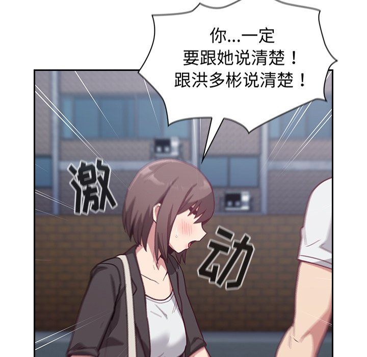 《不請自來的未婚妻》漫画 第18話