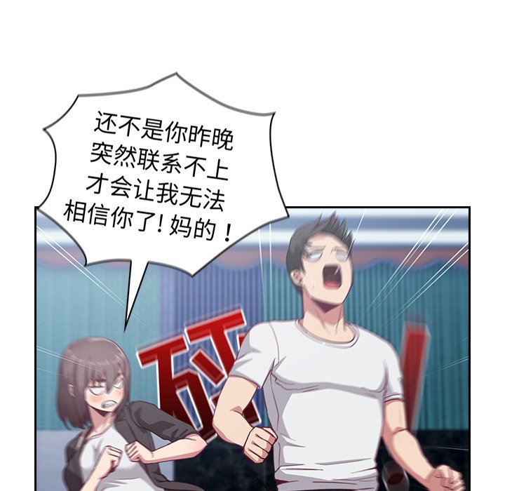 《不請自來的未婚妻》漫画 第18話