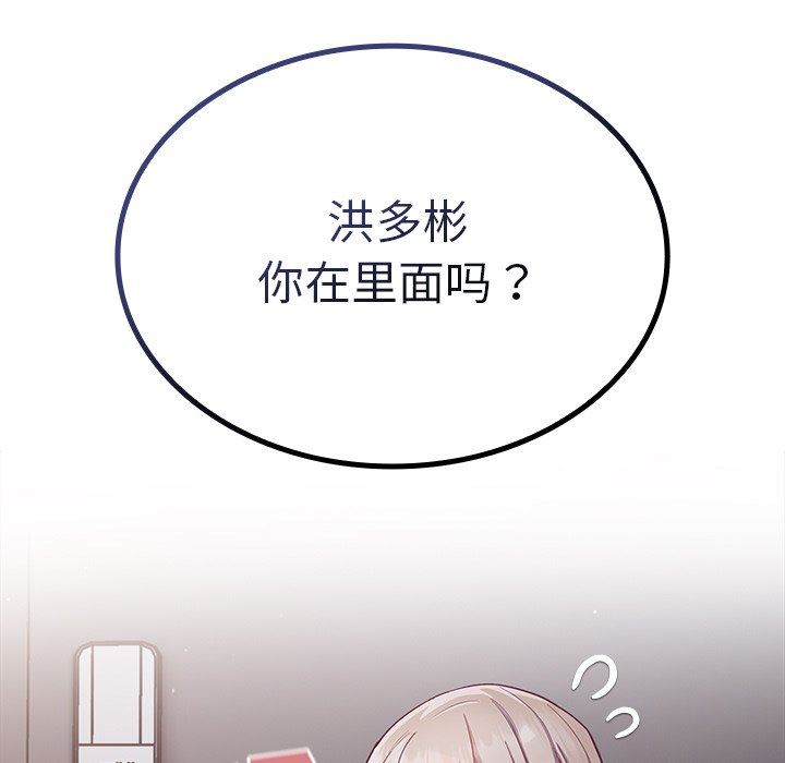 《不請自來的未婚妻》漫画 第18話