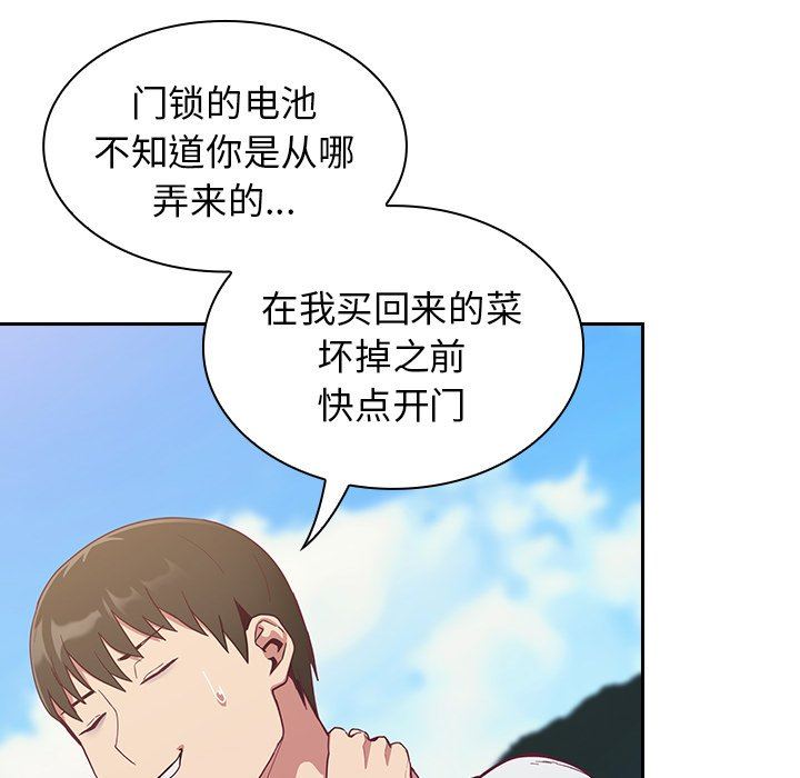 《不請自來的未婚妻》漫画 第19話
