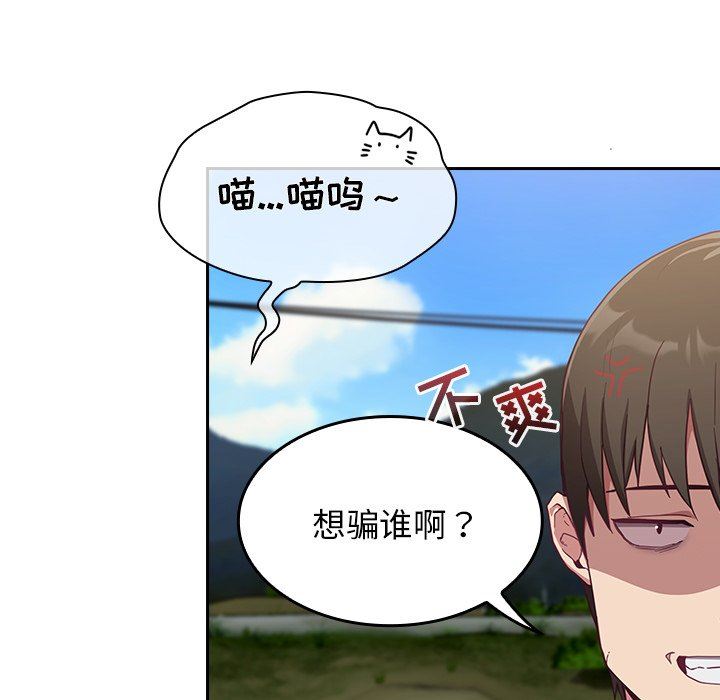 《不請自來的未婚妻》漫画 第19話