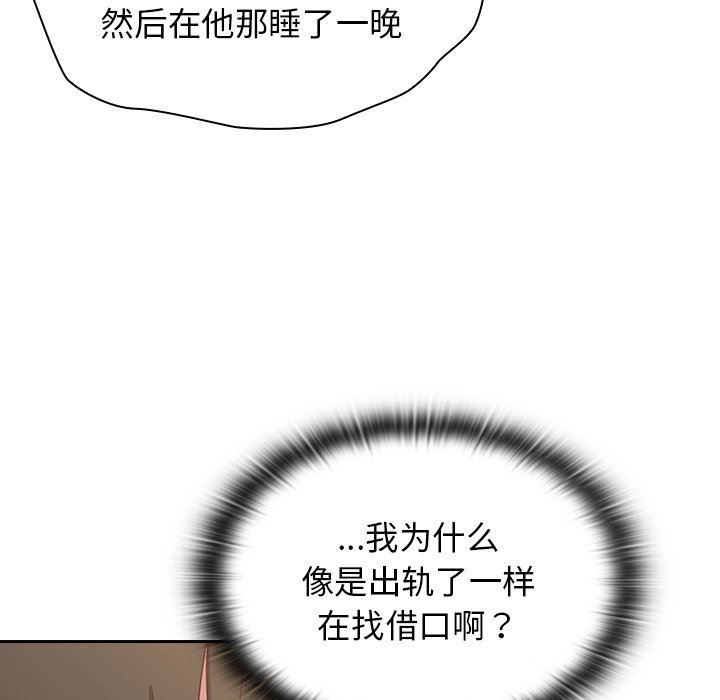 《不請自來的未婚妻》漫画 第19話