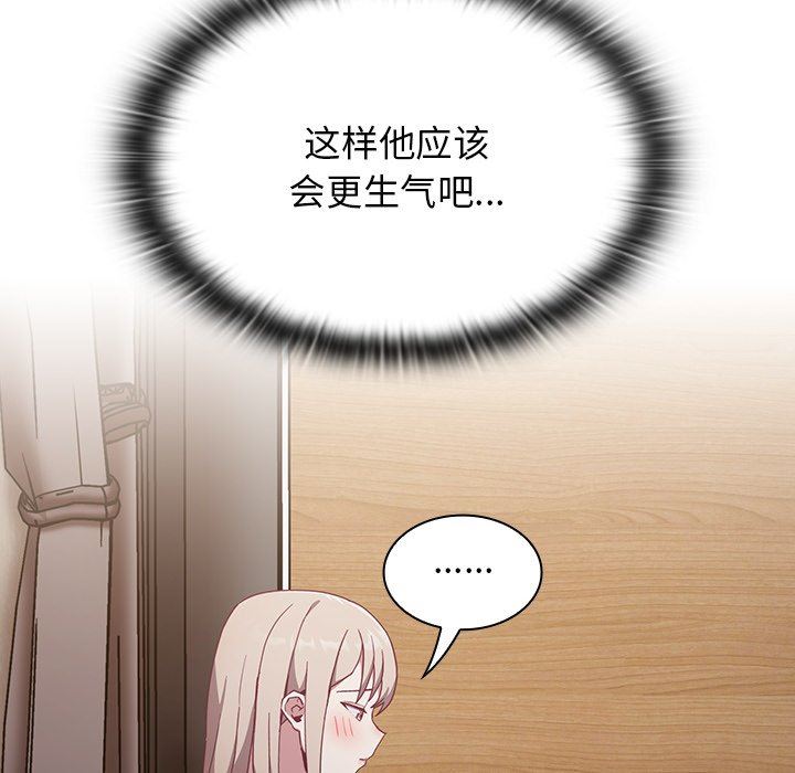 《不請自來的未婚妻》漫画 第19話