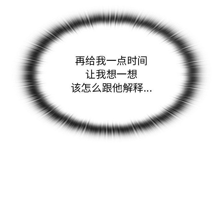 《不請自來的未婚妻》漫画 第19話