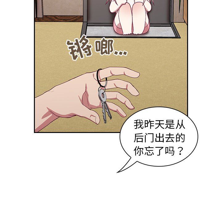 《不請自來的未婚妻》漫画 第19話