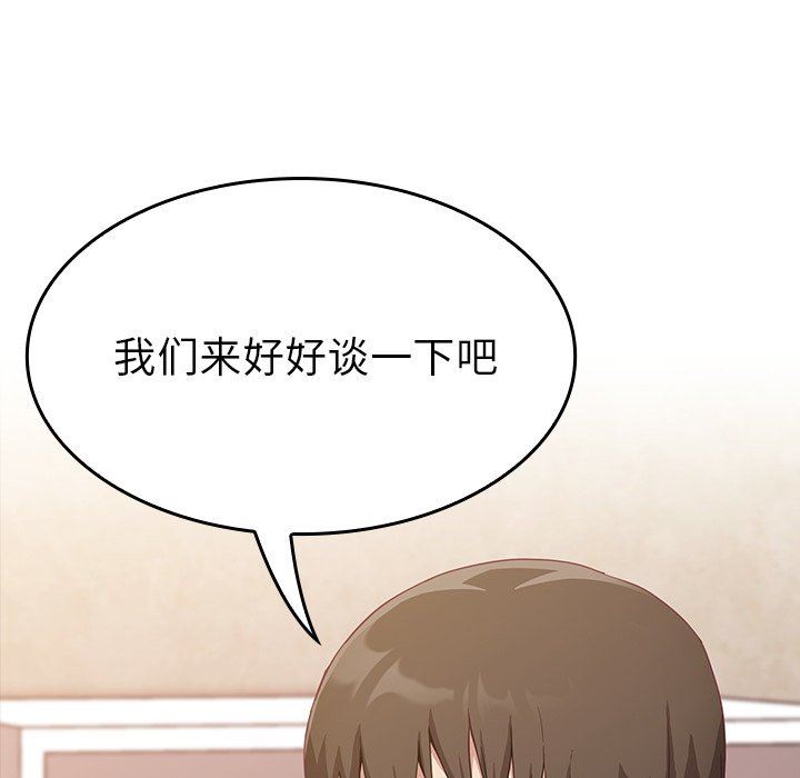 《不請自來的未婚妻》漫画 第19話