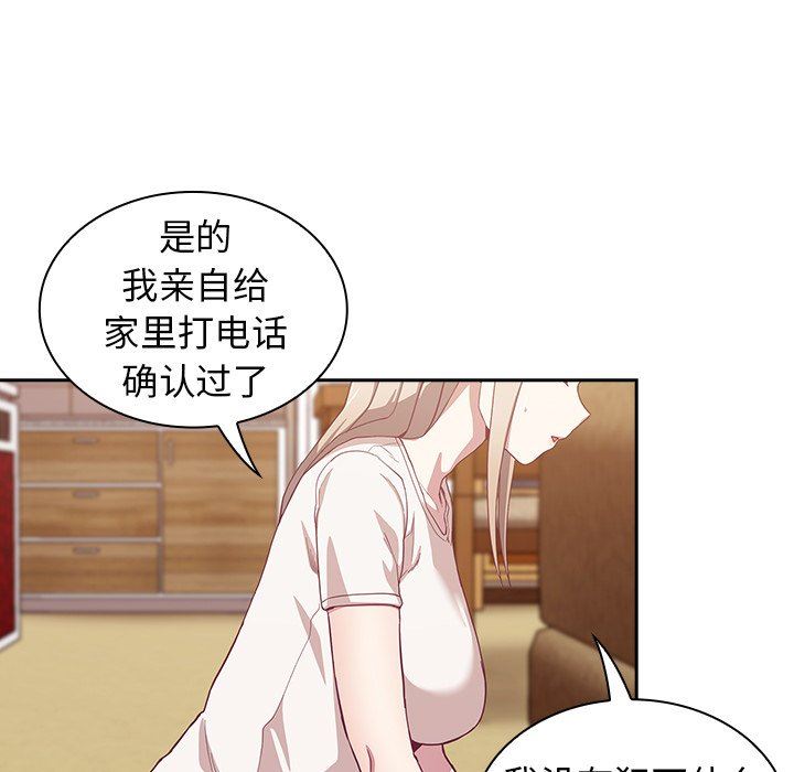《不請自來的未婚妻》漫画 第19話