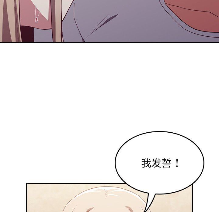 《不請自來的未婚妻》漫画 第19話