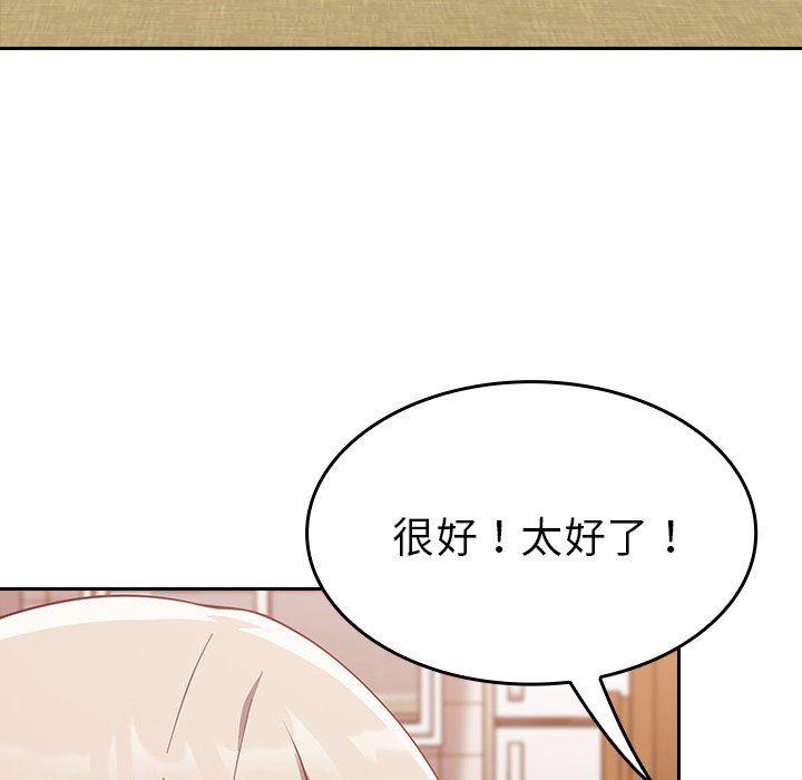 《不請自來的未婚妻》漫画 第19話
