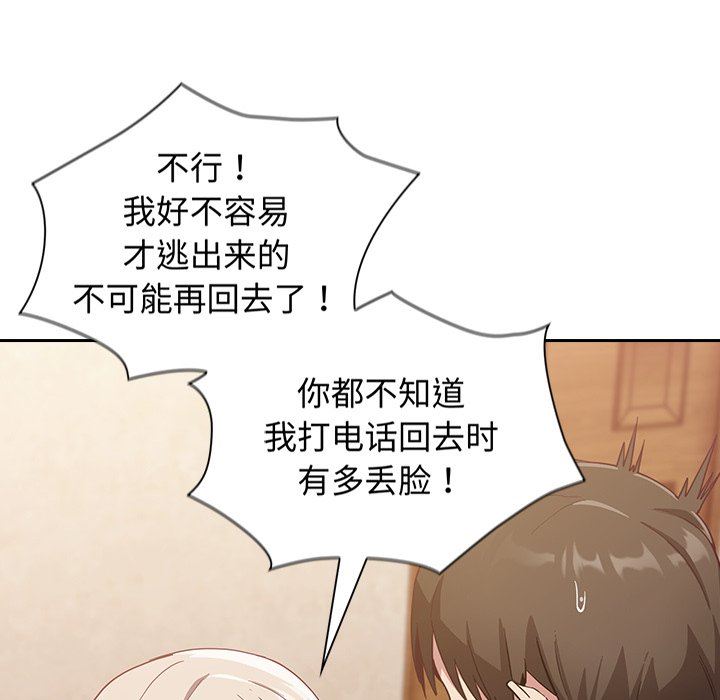《不請自來的未婚妻》漫画 第19話