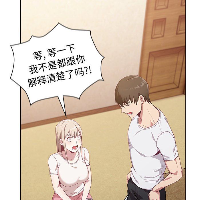 《不請自來的未婚妻》漫画 第19話