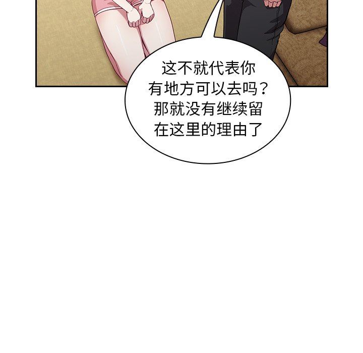 《不請自來的未婚妻》漫画 第19話