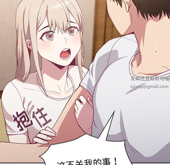 《不請自來的未婚妻》漫画 第19話