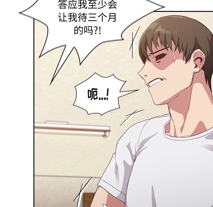 《不請自來的未婚妻》漫画 第19話