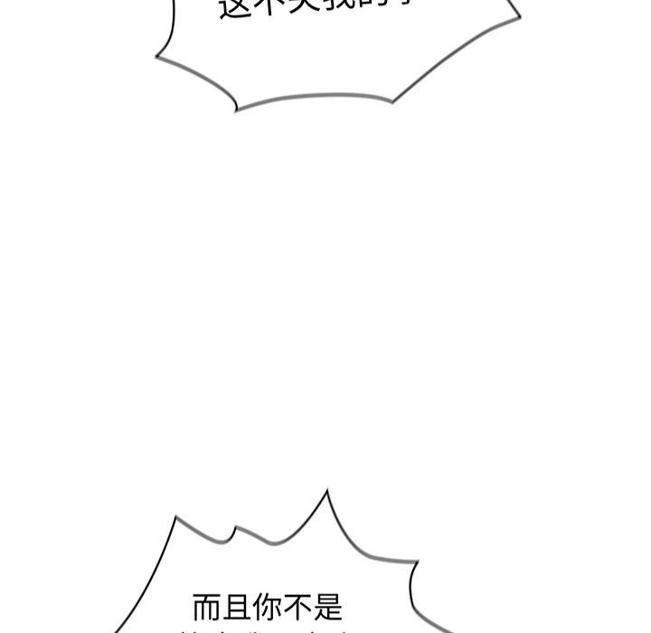 《不請自來的未婚妻》漫画 第19話