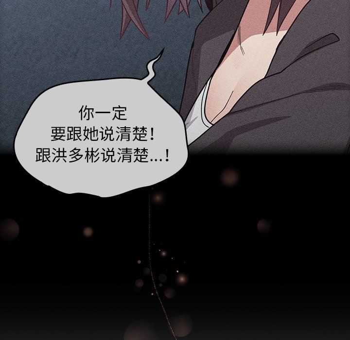 《不請自來的未婚妻》漫画 第19話