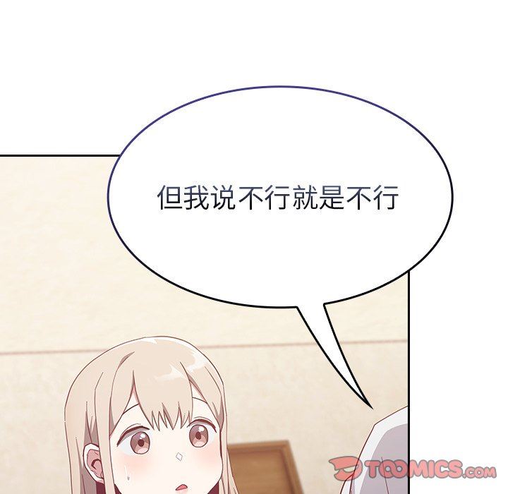 《不請自來的未婚妻》漫画 第19話