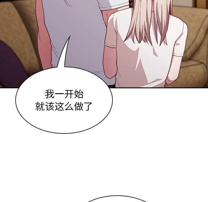 《不請自來的未婚妻》漫画 第19話