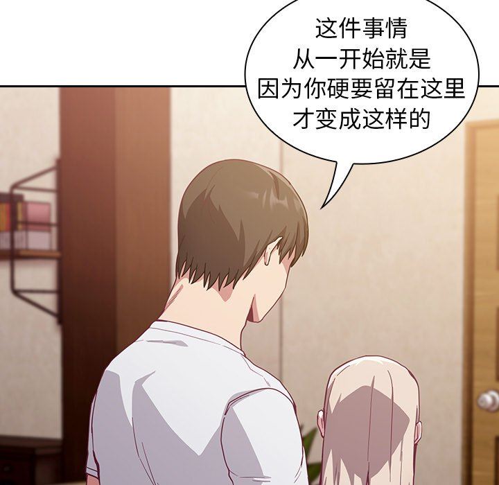 《不請自來的未婚妻》漫画 第19話