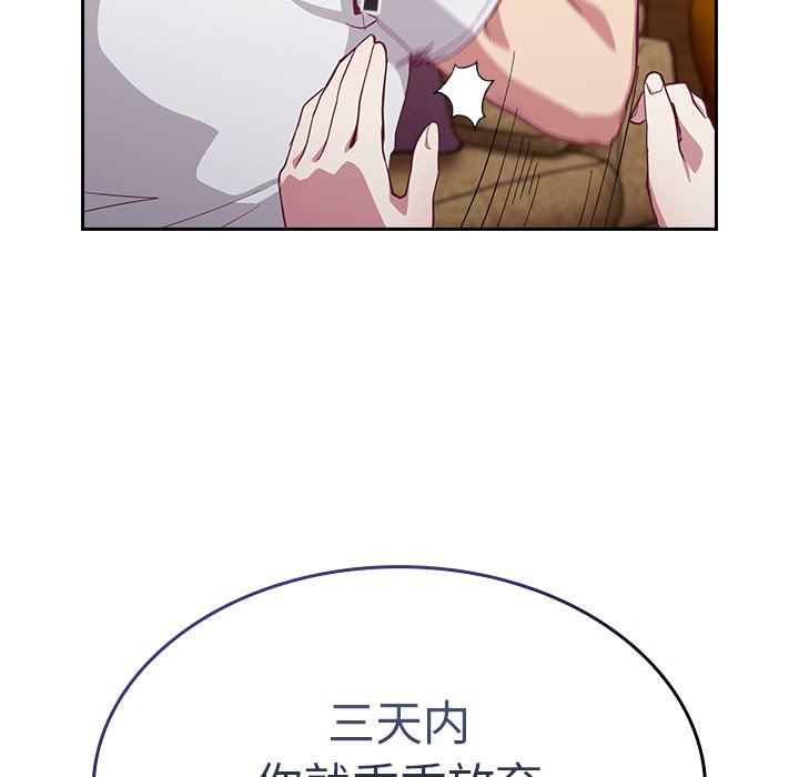 《不請自來的未婚妻》漫画 第19話